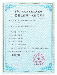 電磁振動臺試驗臺控制系統(tǒng)計算機(jī)軟件著作登記證書